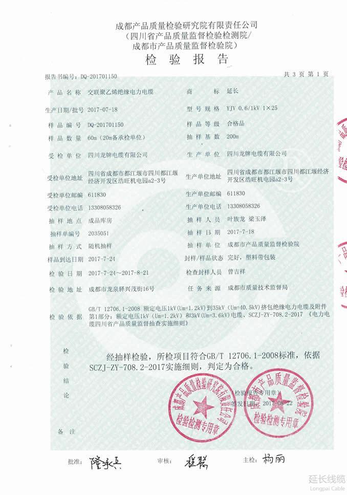 成都市質量技術監督局2017年專項監督抽查02頁