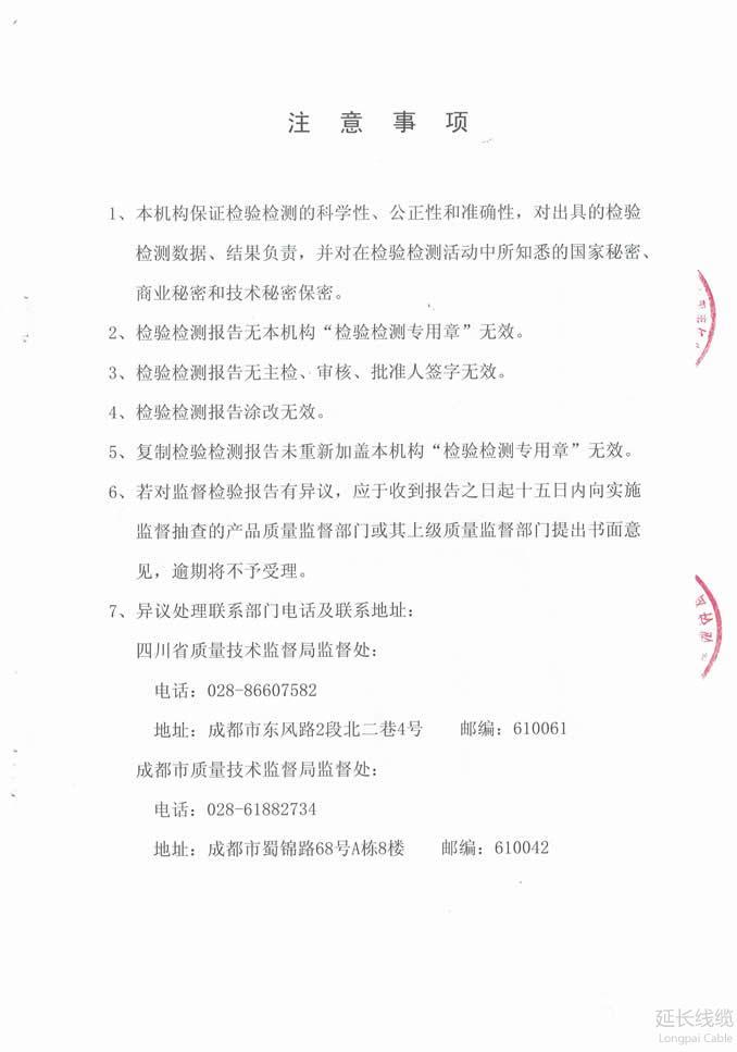 成都市質量技術監督局2017年專項監督抽查09頁